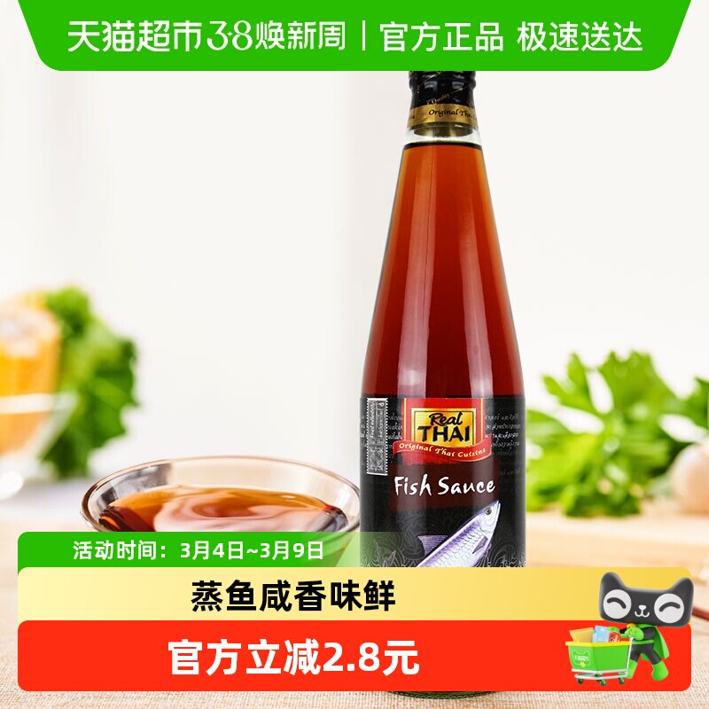 【进口】泰国丽尔泰鱼露鱼露700ml/瓶泰式料理蒸鱼调味汁烧菜辅料
