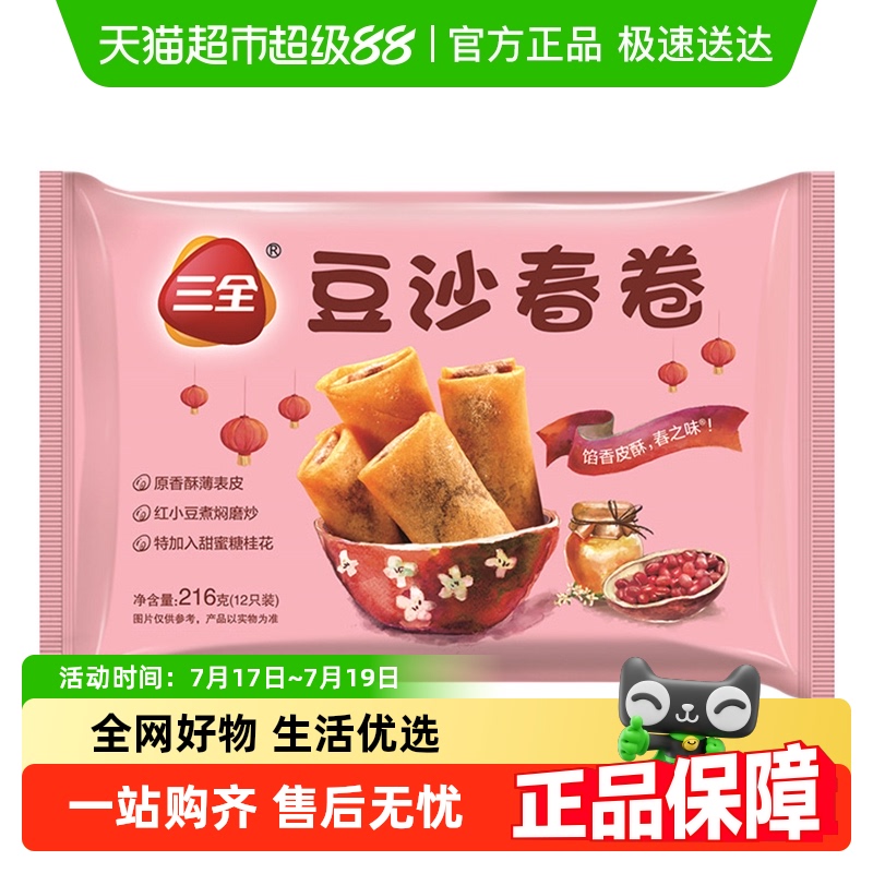 三全春卷豆沙春卷小吃