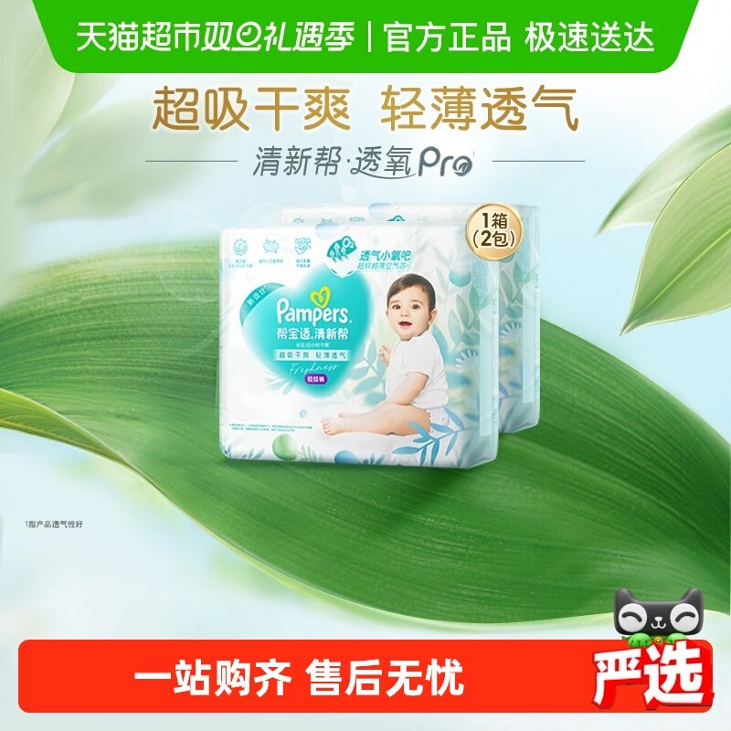 【超薄透气】箱装帮宝适清新帮拉拉裤M-3XL尿不湿纸尿裤