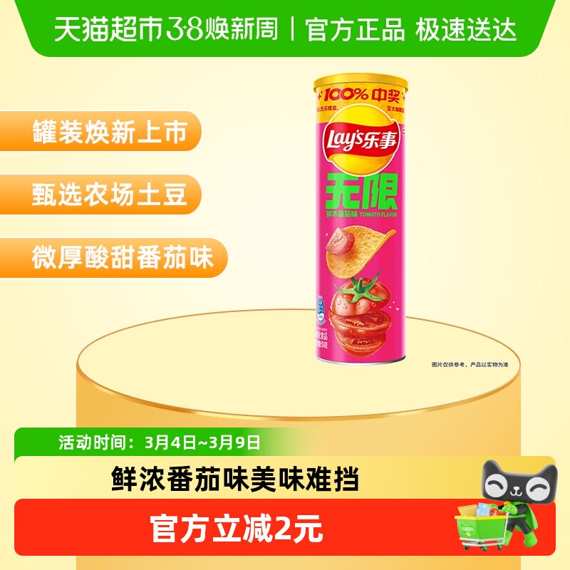 【王鹤棣推荐】乐事无限罐装薯片鲜浓番茄味凑单零食膨化休闲食品