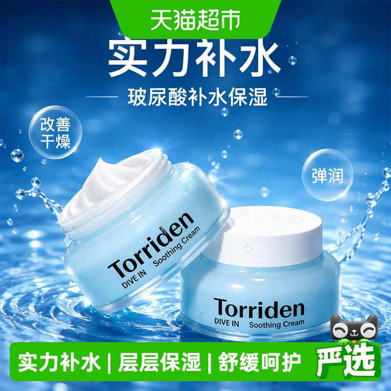 Torriden桃瑞丹玻尿酸面霜100ml图片