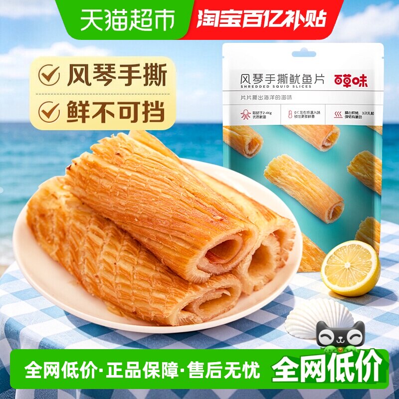 百草味风琴手撕鱿鱼片海鲜零食休闲小吃海味即食鱿鱼干下午茶