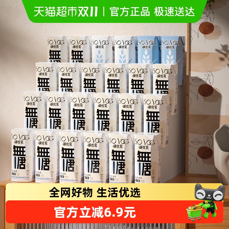 颂优乳无糖原味植物蛋白豆乳低糖燕麦乳组合营养豆奶200ml*24盒