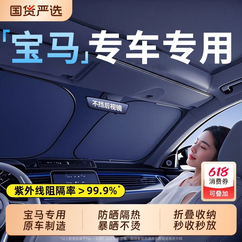 适用宝马3系X3/5系X5/X6/4系X1/7系前挡专用汽车遮阳