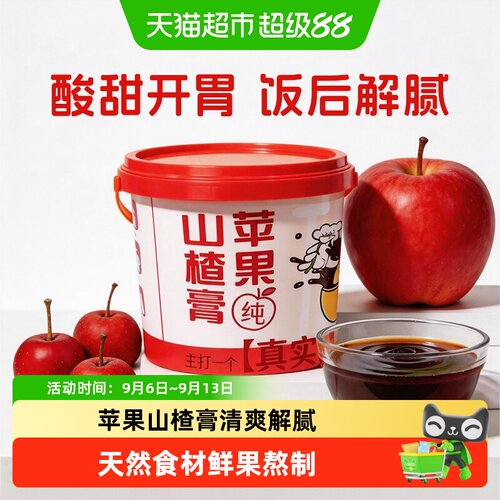 妙品嘉苹果山楂膏天然老少皆宜