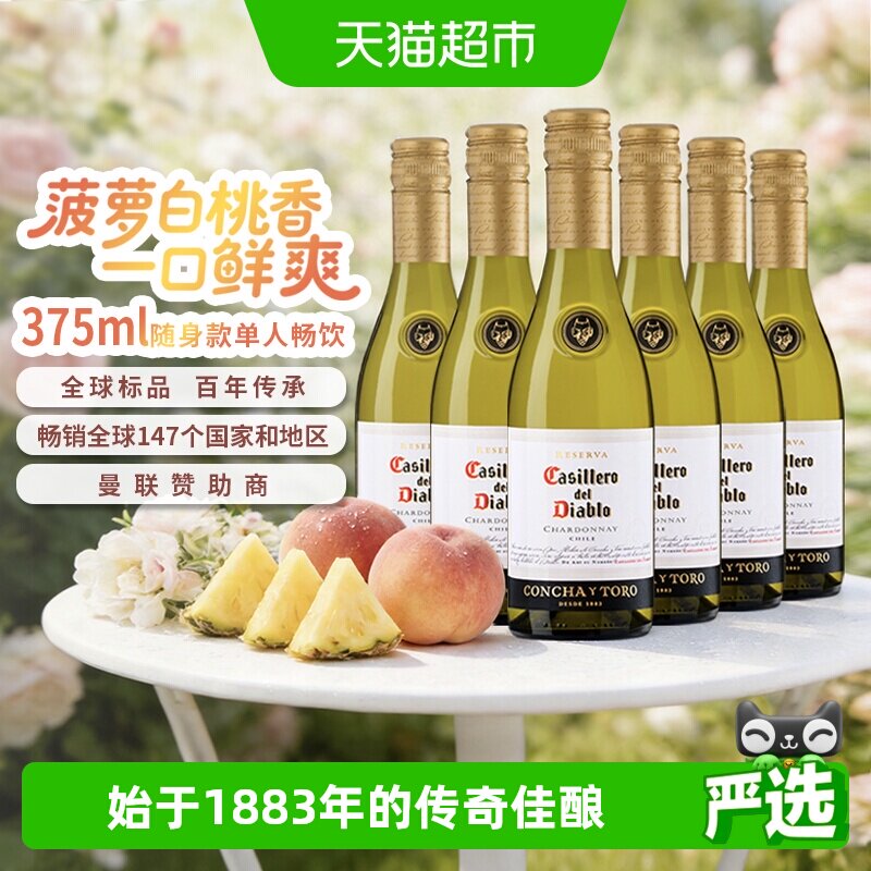 375ml*6智利进口红酒干露红魔鬼霞多丽（夏多内）干白葡萄酒整箱