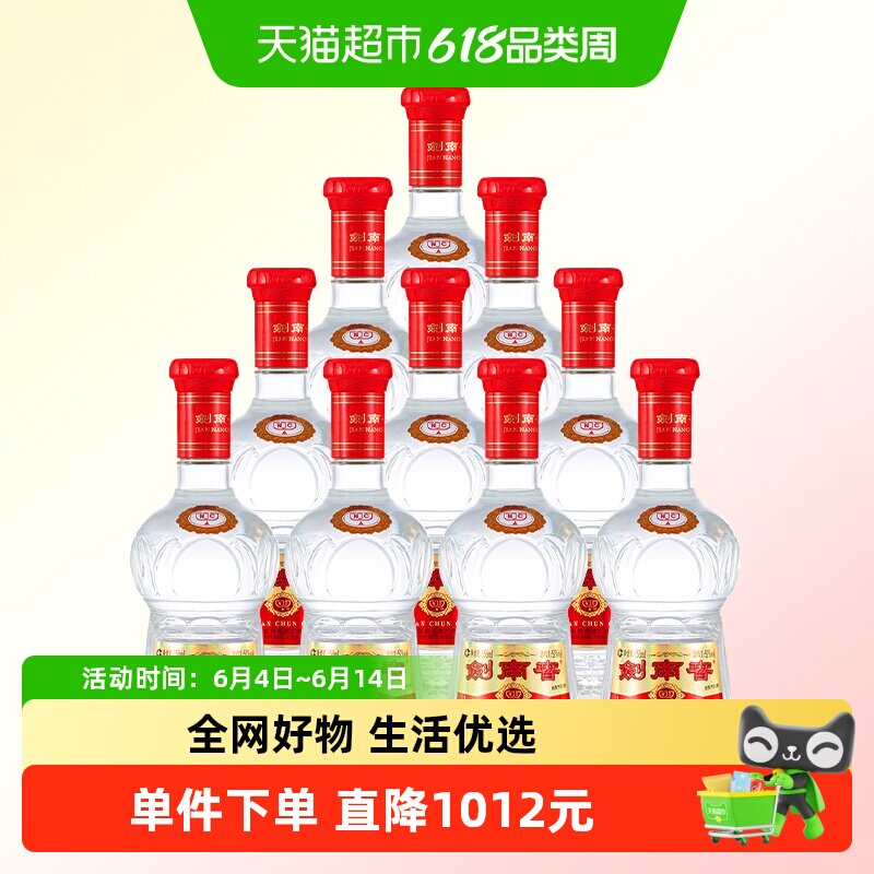 52度水晶剑南春白酒558ml*10瓶浓香型商务宴请送礼 含礼袋