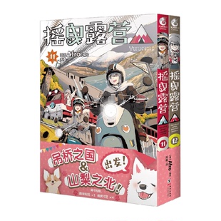 【任选】摇曳露营1-16 Afro动漫漫画简体中文版超人气露营正版