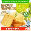 良品铺子酥脆薄饼海苔味薄脆饼干早餐代餐零食休闲小吃独立小包装