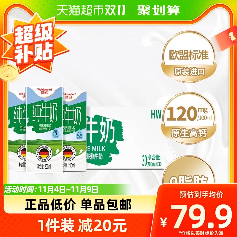 【进口】德国进口德亚脱脂纯牛奶200ml*30盒0脂肪怎么样,好用不?
