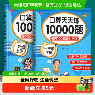 口算天天练一年级二三上册下册100以内加减法专项练习本数学题卡