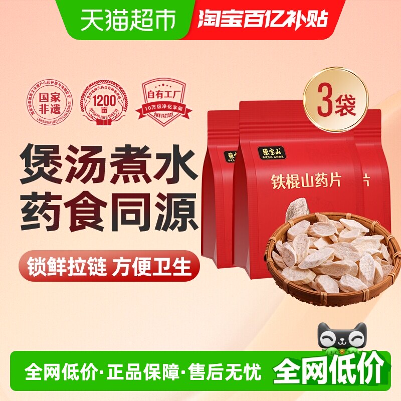 张宝山铁棍怀淮片河南温县山药干图片