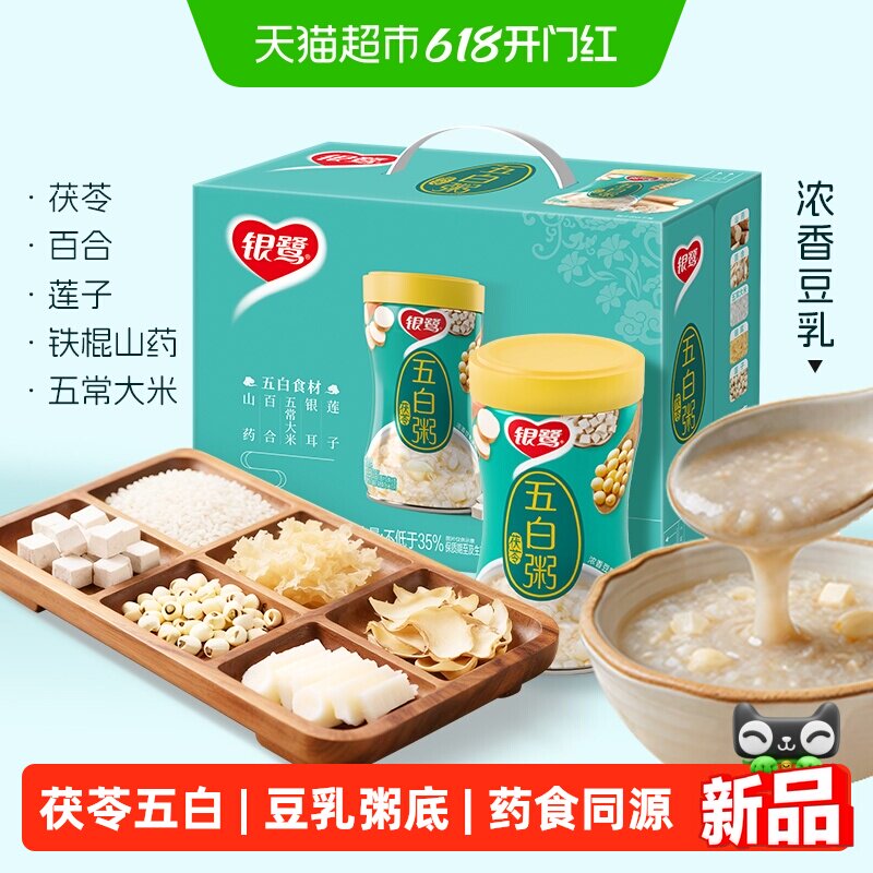 银鹭茯苓五白粥280g*12罐美龄粥百合滋润营养早餐即食粥