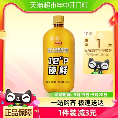 【包邮】轩博德式小麦精酿啤酒12°P锁鲜装1.5L*1桶（淘2）