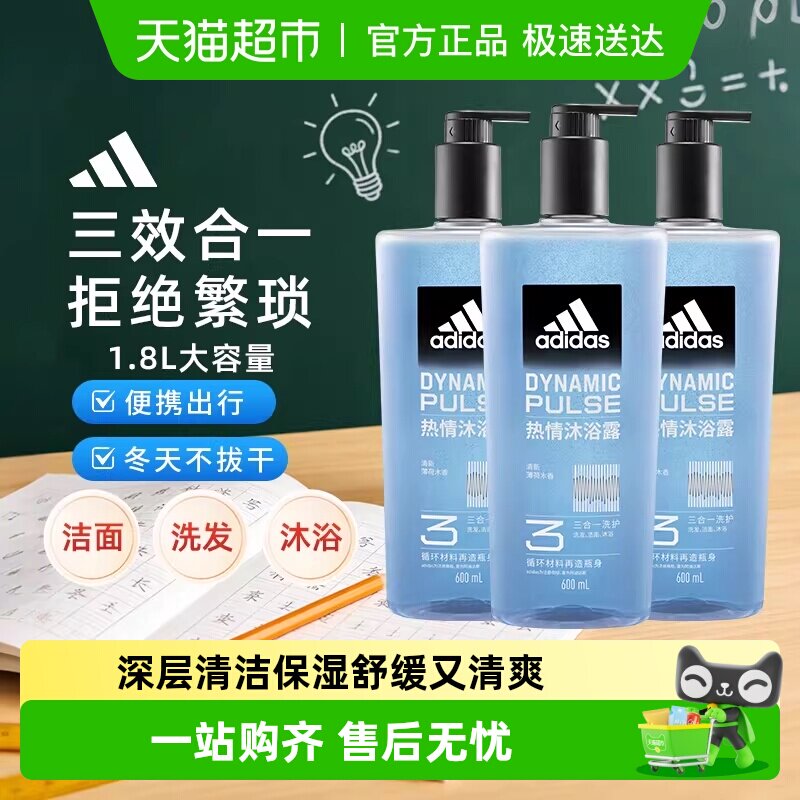 阿迪达斯Adidas男士洗发洁面一瓶搞定三合一沐浴露热情量贩装1.8L