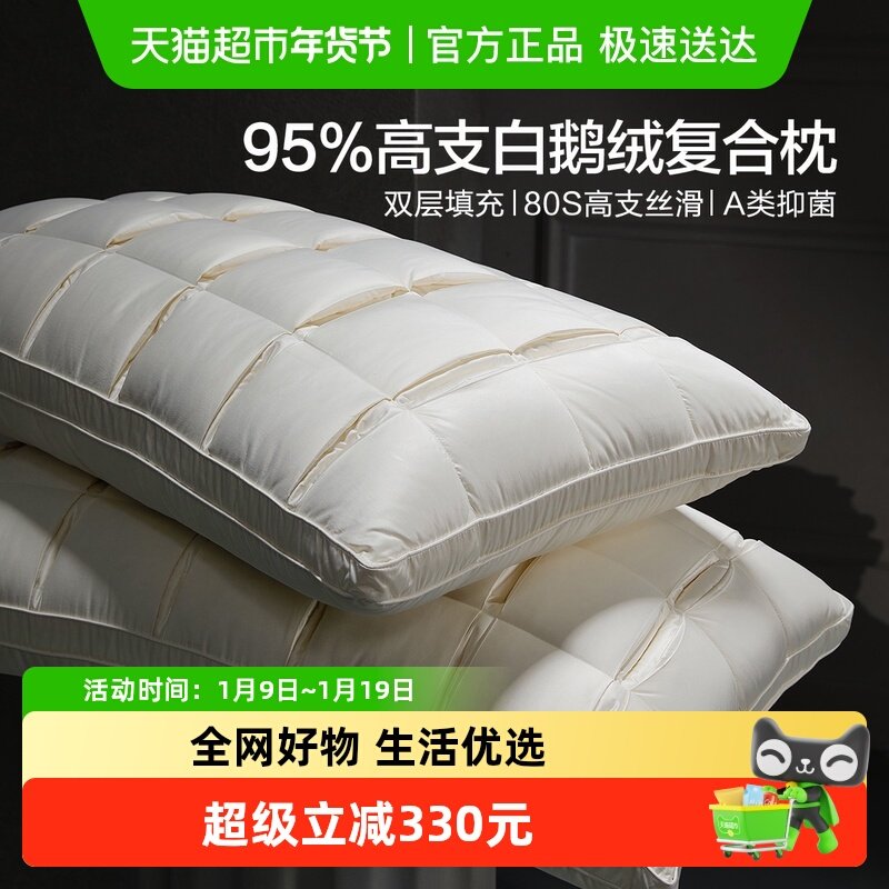 水星家纺95%白鹅绒复合枕头A类抑菌高端复合羽绒枕芯呵护颈椎床品,床上用品,枕头/枕芯,淘宝优惠券,粉丝福利购,淘宝优惠卷