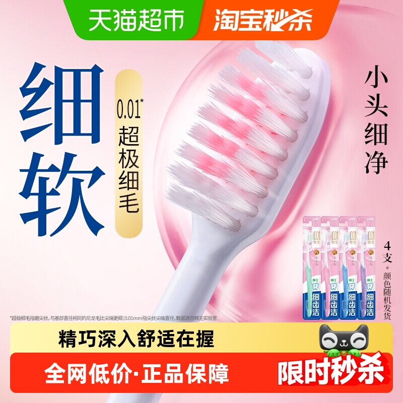 LION狮王细齿洁精巧软毛牙刷成人手动高效洁净柔握柄护龈小头装