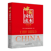 中国国情读本：2025版