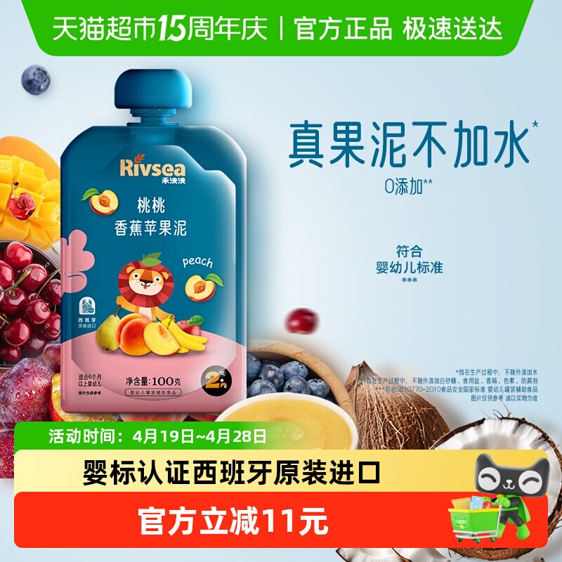 禾泱泱进口水果泥宝宝婴儿辅食泥儿童零食桃桃香蕉苹果泥 100g