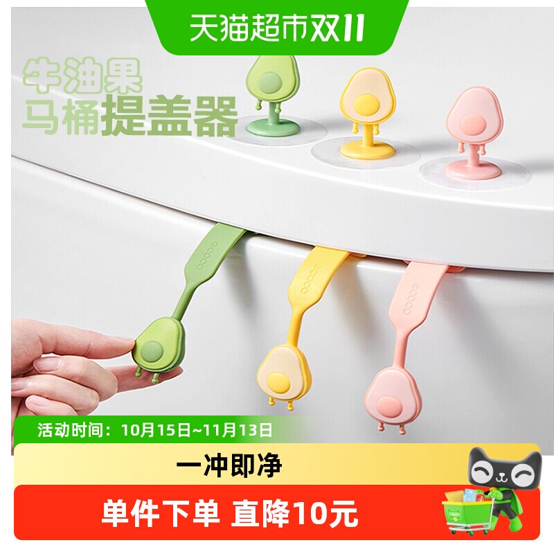 ecoco/意可可马桶提盖器坐便器提拉把手厕所翻盖神器马桶盖掀开器
