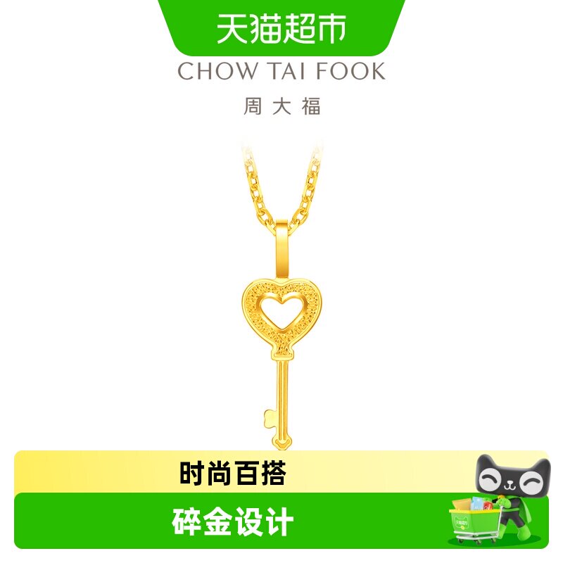 周大福爱心钥匙足金黄金吊坠图片