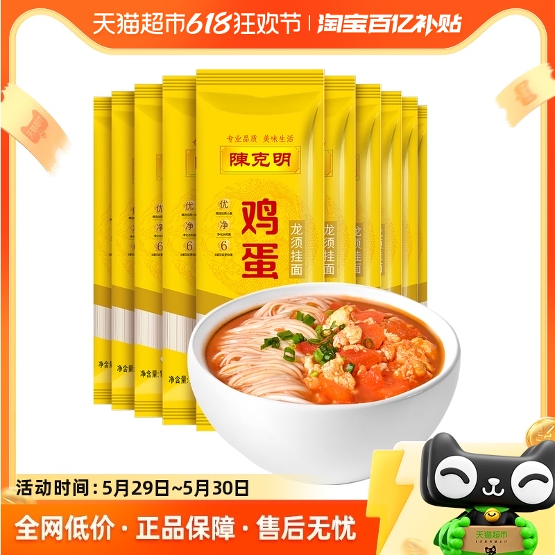 陈克明面条鸡蛋龙须细挂面方便炸酱面150g*10袋凉拌面早餐 粮油调味/速食/干货/烘焙 面条/挂面（无料包） 原图主图