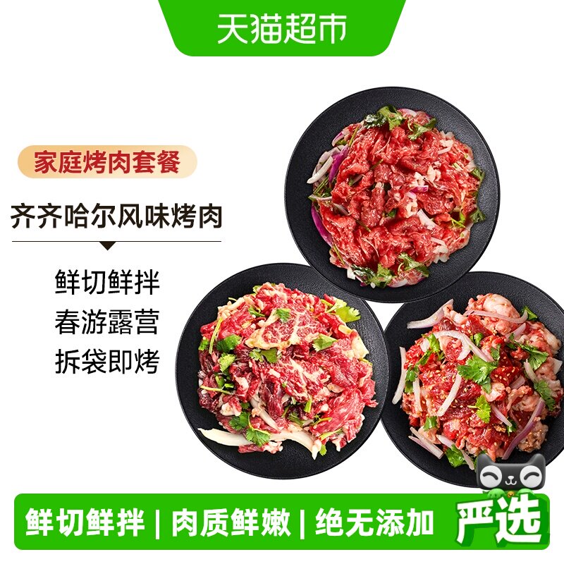 中农顺齐齐哈尔风味烤肉套餐牛肉家庭拌肉户外烤肉东北烧烤食材