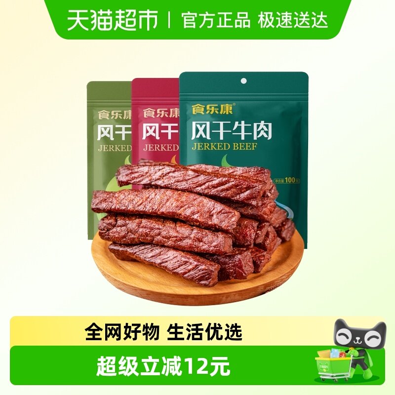 食乐康 无添加 7成干草原风干牛肉干休闲健身内蒙特产真空包装