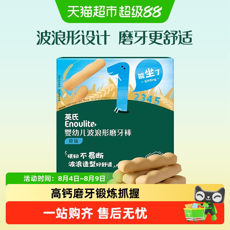 英氏婴儿原味胡萝卜味香橙味磨牙棒宝宝辅食儿童磨牙饼干零食