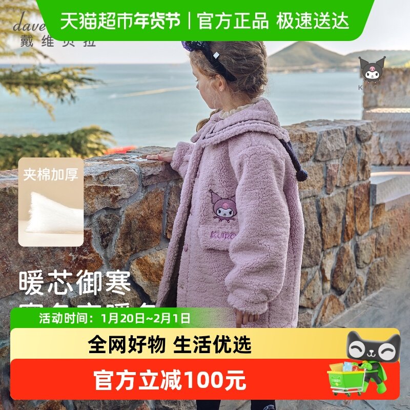 库洛米联名戴维贝拉儿童毛绒棉服女童新款棉衣2025中大童冬装外套,童装/婴儿装/亲子装,普通外套,淘宝优惠券,粉丝福利购,淘宝优惠卷