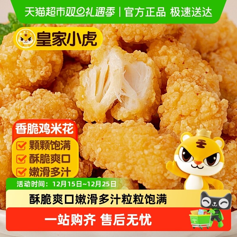 皇家小虎鸡米花空气炸锅食材