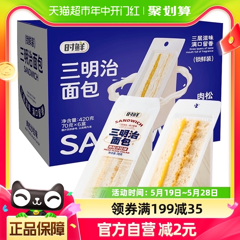 时鲜肉松三明治420g整箱手撕吐司面包蛋糕健康早餐糕点代餐小零食 零食/坚果/特产 传统西式糕点 原图主图