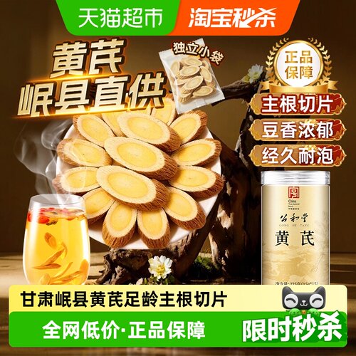 黄芪甘肃岷县原产足龄主根切片
