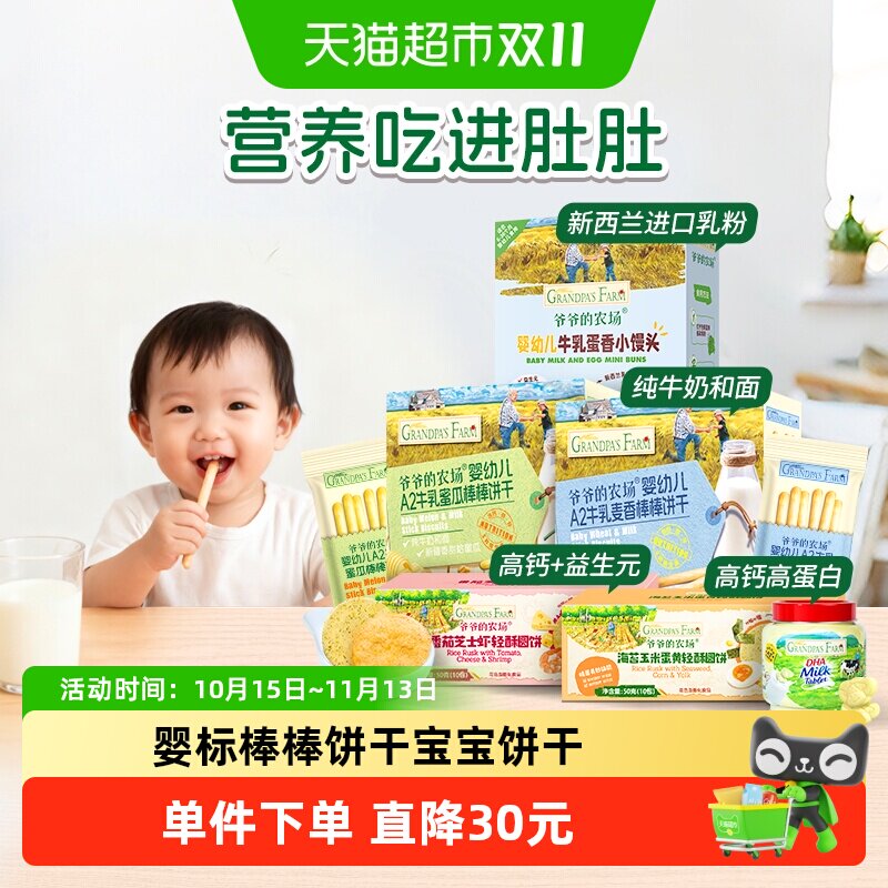 爷爷的农场DHA牛乳奶片
