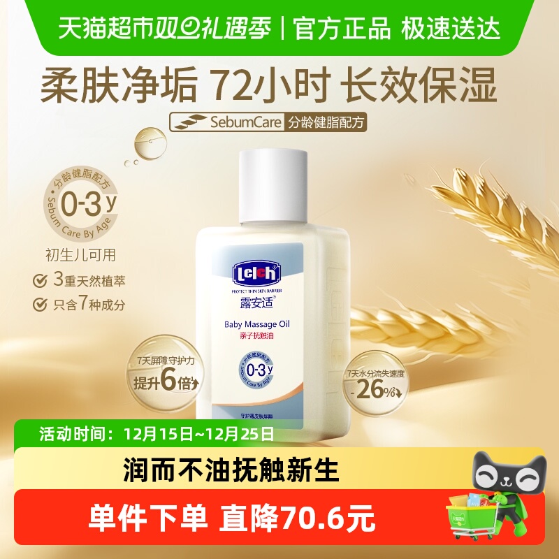 露安适抚触油150ml×1瓶全身滋润