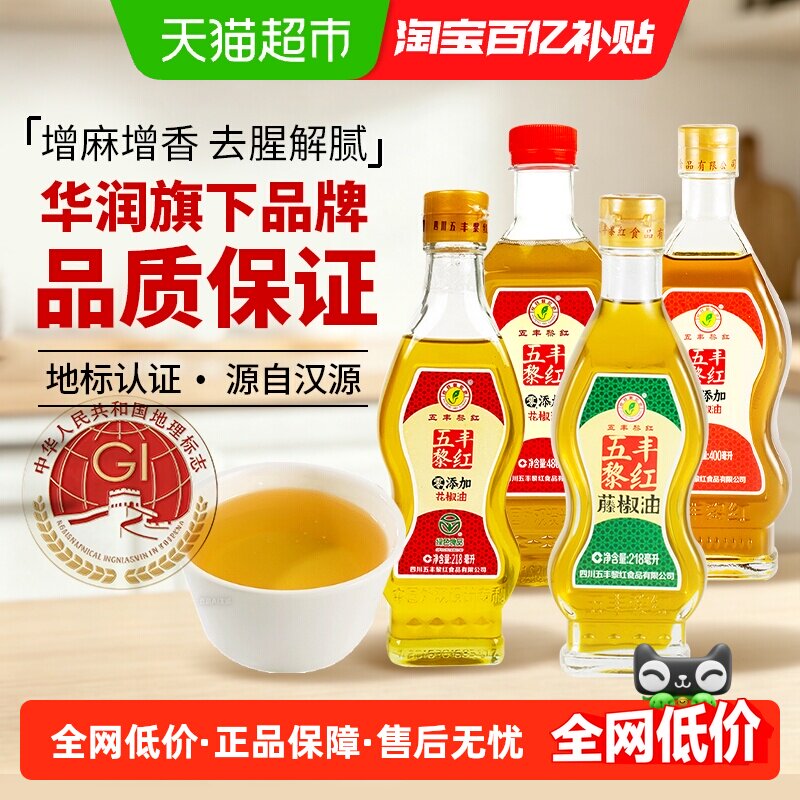 五丰黎红花椒油特麻特香四川麻油米线家用汉源麻椒油藤椒油