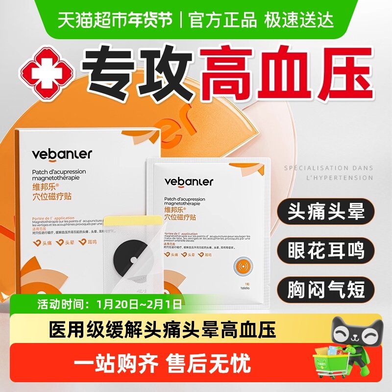 穴位磁疗贴高血压降压稳压专用缓解头痛头晕耳鸣失眠多梦易醒症状,医疗器械,膏药贴（器械）,淘宝优惠券,粉丝福利购,淘宝优惠卷