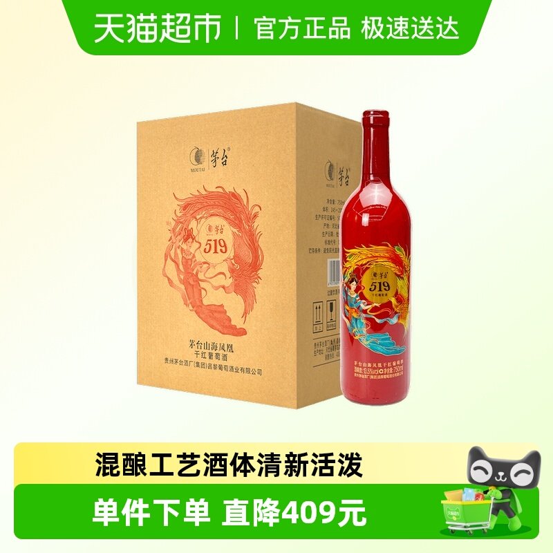 茅台山海凤凰系列（519红标）干红葡萄酒750ml*6瓶整箱装