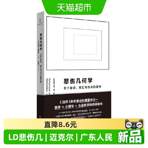 LD数学、死亡与生命思考图书