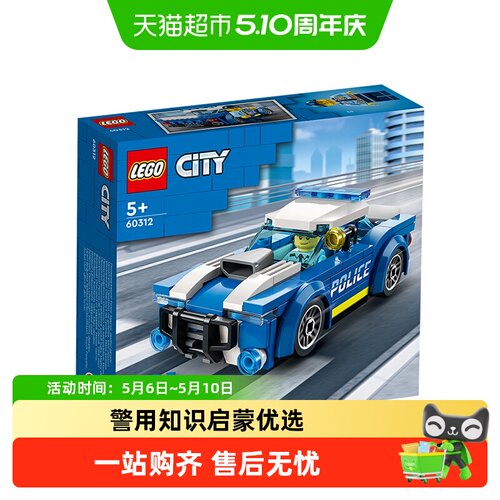 乐高男女通用5+警车积木经典入门
