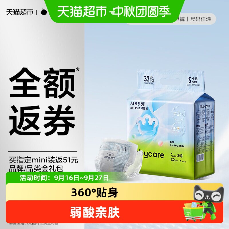 babycare极薄拉拉裤airpromini装图片