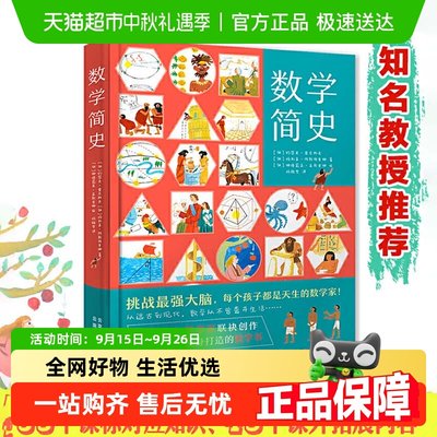 【精装】数学简史课外思维启蒙