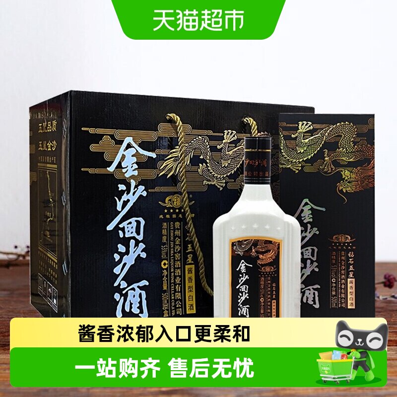 贵州金沙回沙酒53度钻石五星500ml*6瓶酱香型白酒酒水整箱装