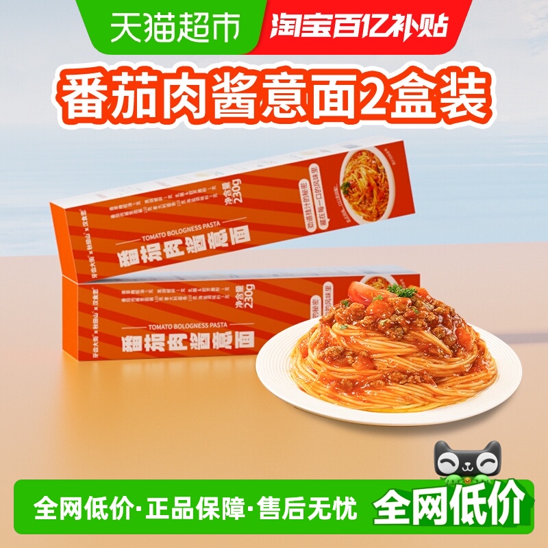 秋田山番茄肉酱意面儿童早餐意大利面230gX2盒装方便面速食通心粉