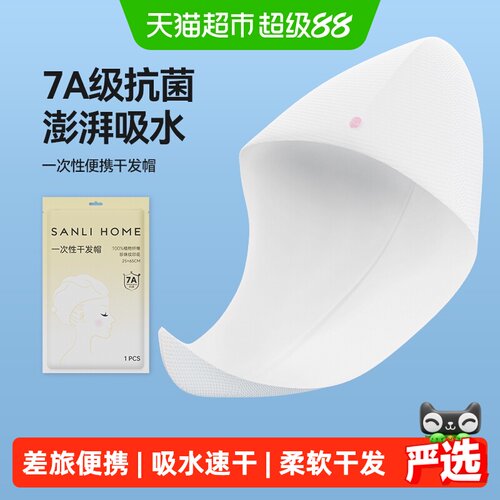 三利一次性便携干发帽女吸水速干