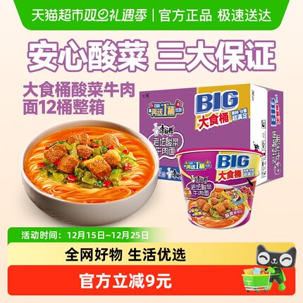 康师傅方便面大食桶老坛酸菜牛肉面159g*12桶整箱装泡面速食面