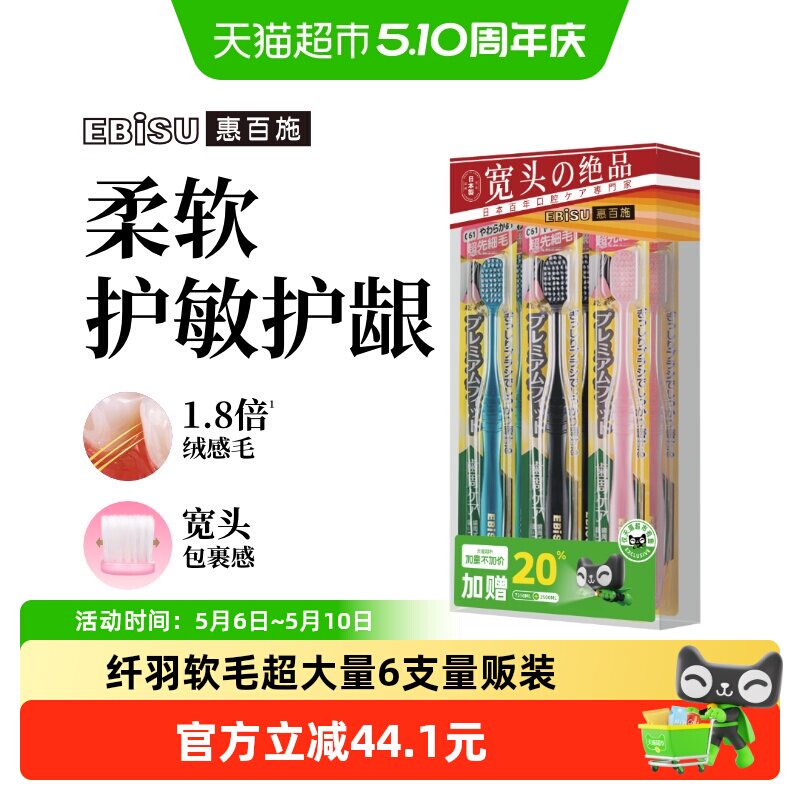 加量不加价惠百施进口纤羽超软毛牙刷成人清洁口腔男女通用6支装
