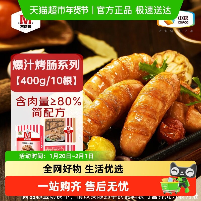 【万威客】至臻爆汁烤肠黑松露烤肠齐齐哈尔风味烤肠香肠肉肠烤肉,粮油调味/速食/干货/烘焙,香肠/腊肠/烤肠,淘宝优惠券,粉丝福利购,淘宝优惠卷