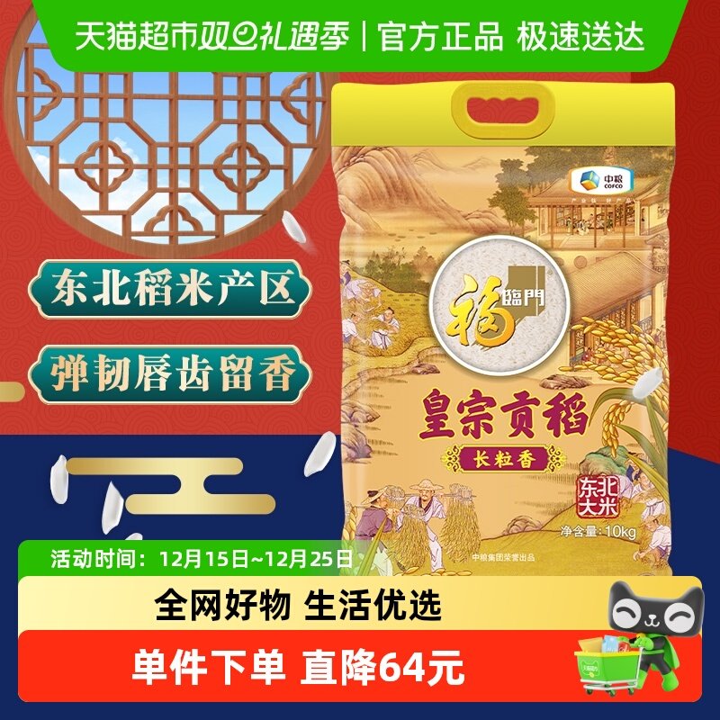 福临门皇宗贡稻长粒香米大米