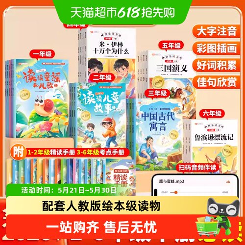斗半匠快乐读书吧1-6年级下册